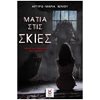 Σύγχρονη Ελληνική Λογοτεχνία - Image Description