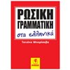 Ρωσικά φροντιστηριακά - Image Description