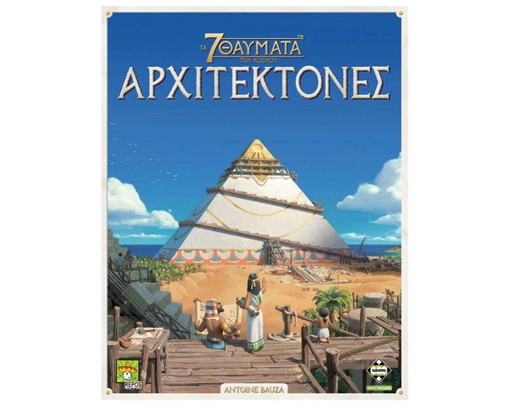 ΤΑ 7 ΘΑΥΜΑΤΑ ΤΟΥ ΚΟΣΜΟΥ: ΑΡΧΙΤΕΚΤΟΝΕΣ - KA114239