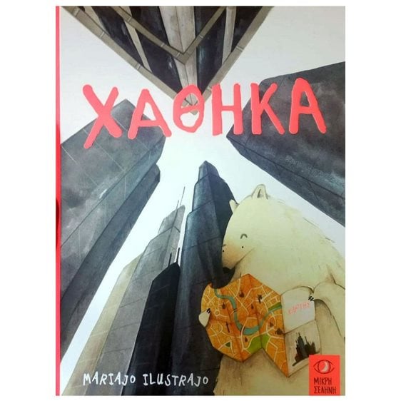 ΧΑΘΗΚΑ