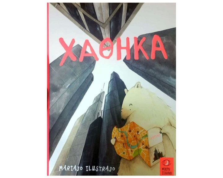 ΧΑΘΗΚΑ