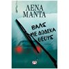Σύγχρονη Ελληνική Λογοτεχνία - Image Description