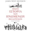 Νεότερη-Σύγχρονη Ιστορία - Image Description