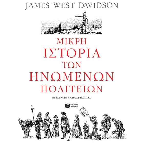 Μικρή ιστορία των Ηνωμένων Πολιτειών 11658