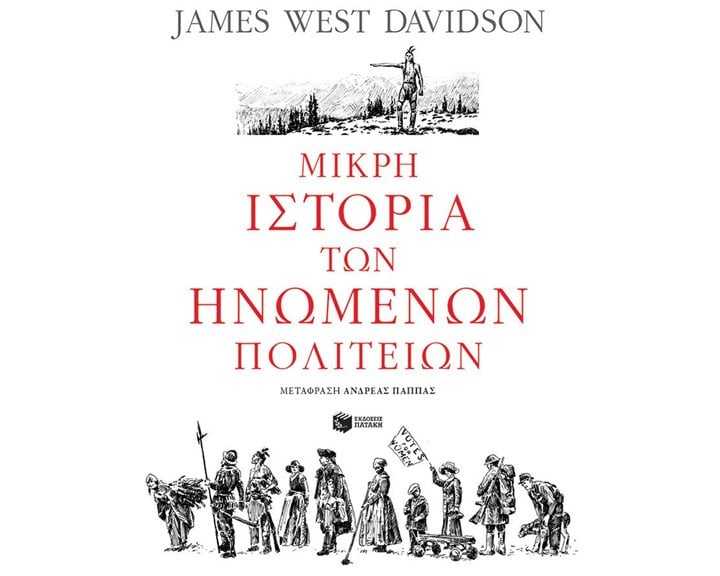 Μικρή ιστορία των Ηνωμένων Πολιτειών 11658