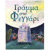 Παραμύθια Δεμένα - Image Description