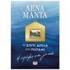Σύγχρονη Ελληνική Λογοτεχνία - Image Description
