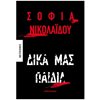 Σύγχρονη Ελληνική Λογοτεχνία - Image Description
