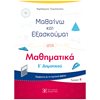 Μαθηματικά - Image Description
