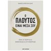 Αυτοβελτίωση - Αυτογνωσία - Image Description