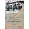 Σύγχρονη Ελληνική Λογοτεχνία - Image Description