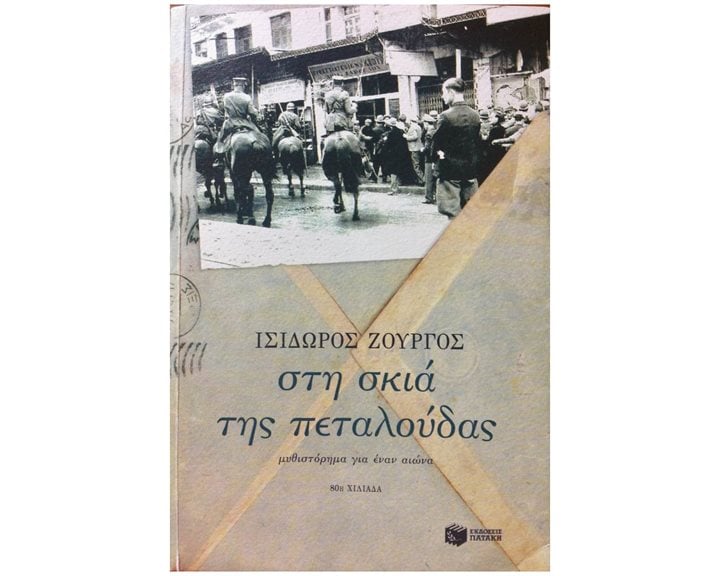 Στη σκιά της πεταλούδας 05498