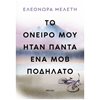 Σύγχρονη Ελληνική Λογοτεχνία - Image Description