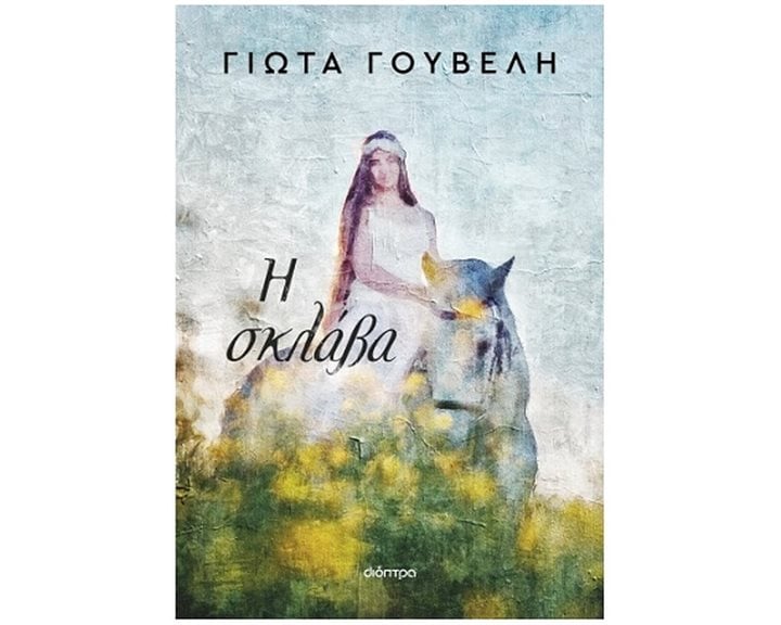 Η Σκλάβα