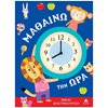Ώρα-Μήνες-Εποχές - Image Description