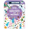 Βιβλία Ζωγραφικής Αυτοκόλλητα - Image Description