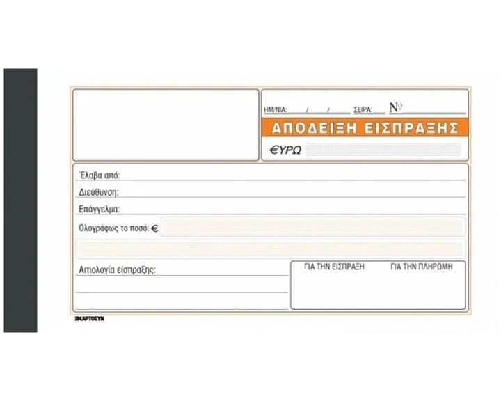 Απόδειξη Είσπραξης 229 Χαρτοσύν 50χ3φ 10χ19