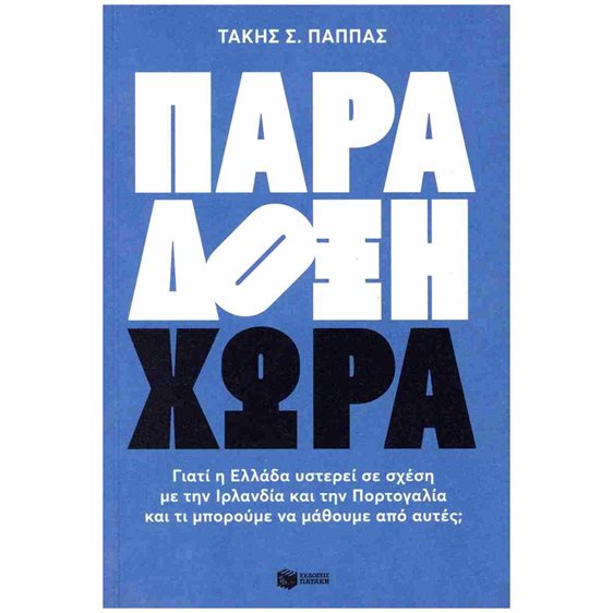 Παράδοξη χώρα 13901