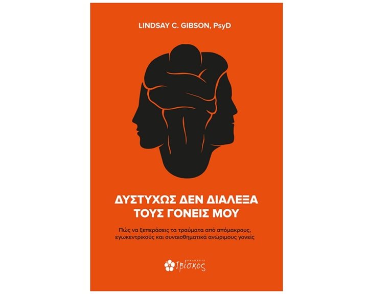 Δυστυχώς δεν Άλλαξα τους Γονείς μουΥΣΤΥΧΩΣ ΔΕΝ ΔΙΑΛΕΞΑ ΤΟΥΣ ΓΟΝΕΙΣ ΜΟΥ