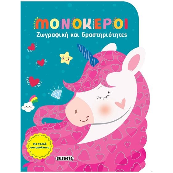 ΖΩΓΡΑΦΙΚΗ ΚΑΙ ΔΡΑΣΤΗΡΙΟΤΗΤΕΣ 4 ΜΟΝΟΚΕΡΟΙ