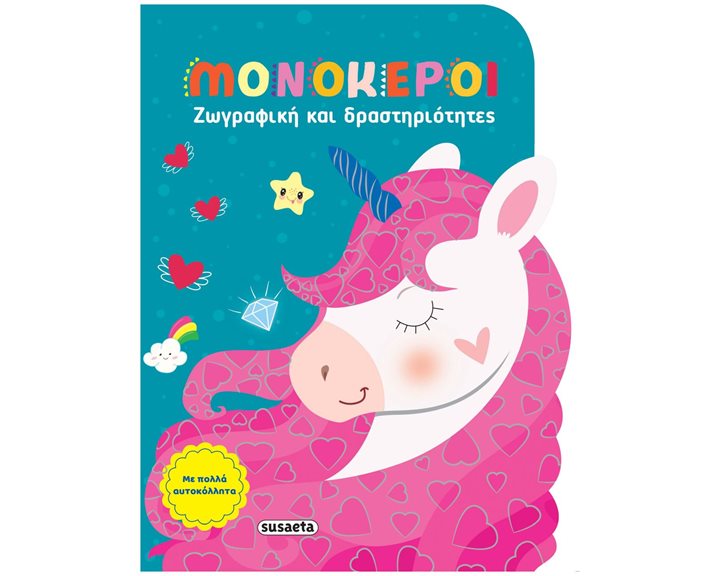 ΖΩΓΡΑΦΙΚΗ ΚΑΙ ΔΡΑΣΤΗΡΙΟΤΗΤΕΣ 4 ΜΟΝΟΚΕΡΟΙ