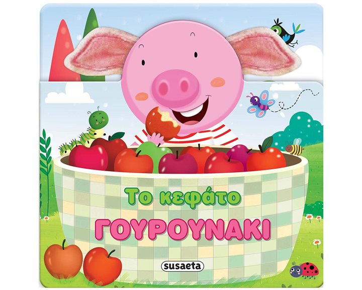 ΧΑΡΟΥΜΕΝΑ ΑΥΤΑΚΙΑ 3 ΓΟΥΡΟΥΝΑΚΙ