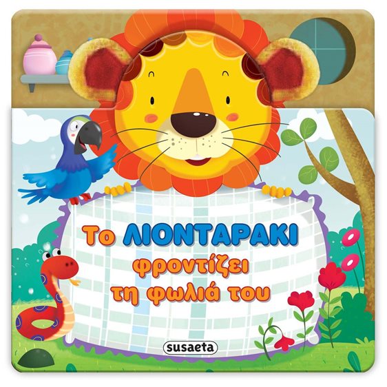 ΧΑΡΟΥΜΕΝΑ ΑΥΤΑΚΙΑ 2 ΛΙΟΝΤΑΡΑΚΙ