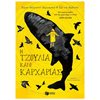 Περιπέτειες Μυστηρίου-Φαντασίας - Image Description
