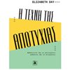 Αυτοβελτίωση - Αυτογνωσία - Image Description