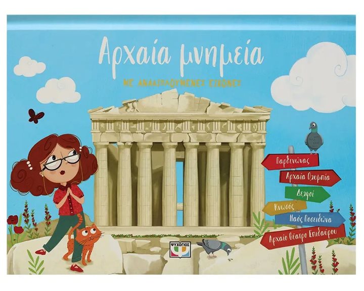 ΑΡΧΑΙΑ ΜΝΗΜΕΙΑ ΜΕ ΑΝΑΔΙΠΛΟΥΜΕΝΕΣ ΕΙΚΟΝΕΣ , 28498