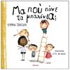 Παραμύθια Δεμένα - Image Description