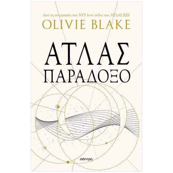 ΑΤΛΑΣ ΠΑΡΑΔΟΞΟ
