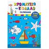 Βιβλία Ζωγραφικής Αυτοκόλλητα - Image Description