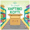 Παραμύθια Απλά - Image Description