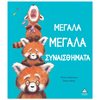 Παραμύθια Δεμένα - Image Description