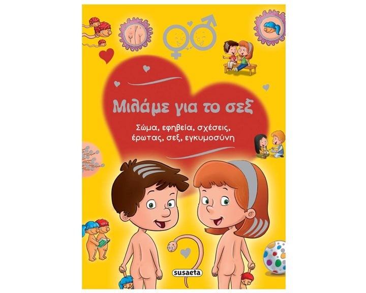 ΜΙΛΑΜΕ ΓΙΑ ΤΟ ΣΕΞ ΣΩΜΑ,ΕΦΗΒΕΙΑ,ΣΧΕΣΕΙΣ,ΕΡΩΤΑΣ,ΣΕΞ,ΕΓΚΥΜΟΣΥΝΗ 2369