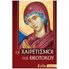 Εκκλησσιαστικά Βιβλία - Image Description