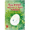 Παραμύθια Απλά - Image Description