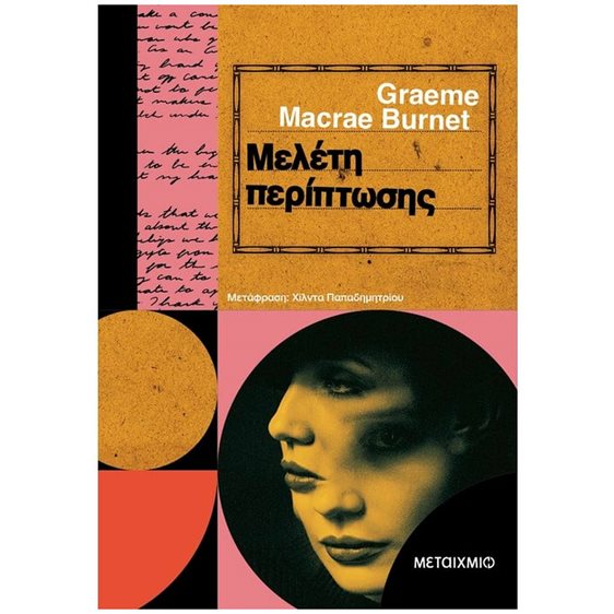 ΜΕΛΕΤΗ ΠΕΡΙΠΤΩΣΗΣ , 83994