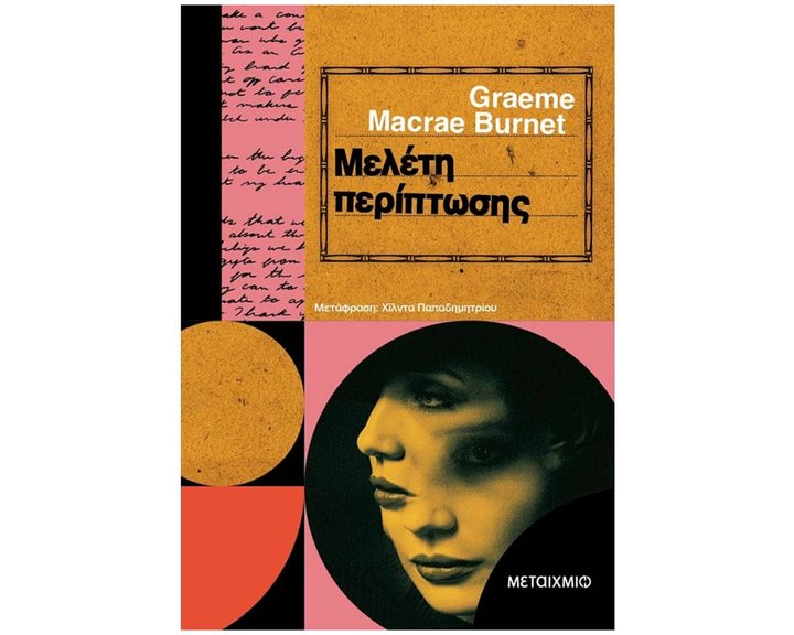 ΜΕΛΕΤΗ ΠΕΡΙΠΤΩΣΗΣ , 83994