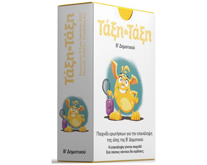 ΤΑΞΗ ΤΑΞΗ Β' ΔΗΜΟΤΙΚΟΥ 100 ΚΑΡΤΕΣ