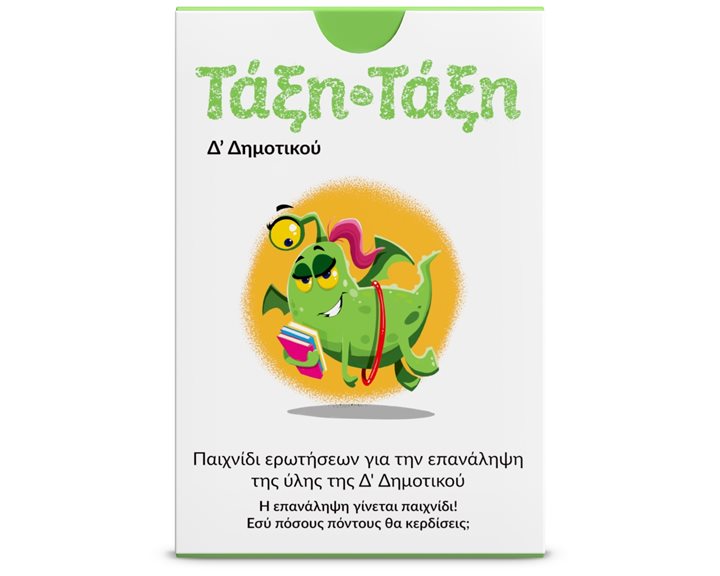 ΤΑΞΗ ΤΑΞΗ Δ' ΔΗΜΟΤΙΚΟΥ