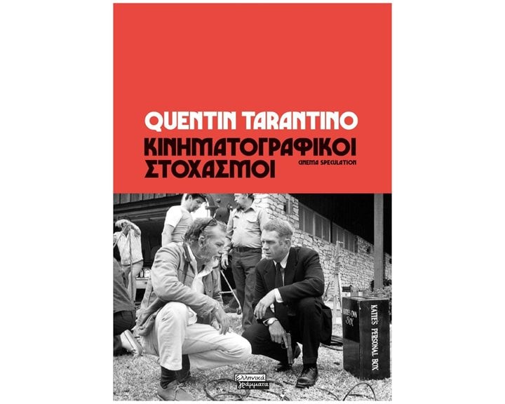 ΚΙΝΗΜΑΤΟΓΡΑΦΙΚΟΙ ΣΤΟΧΑΣΜΟΙ   ΕΓ247