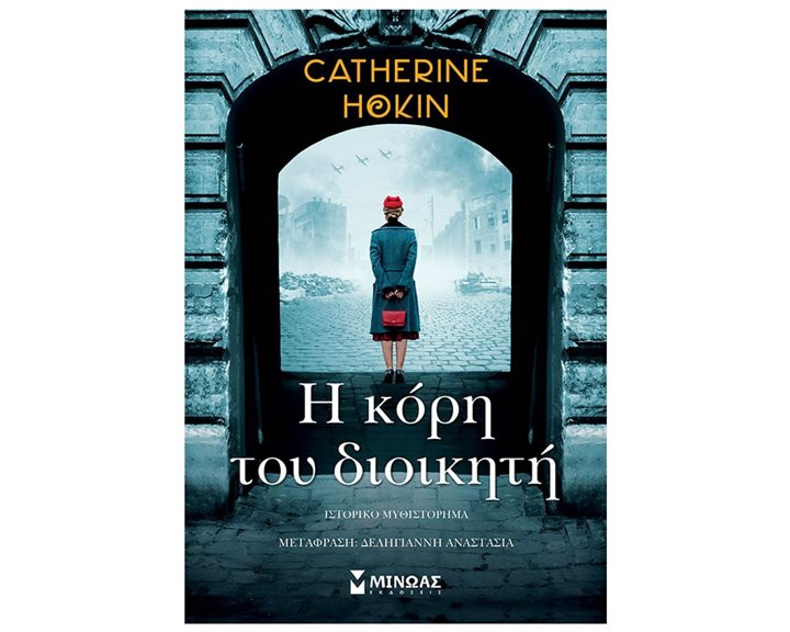 Η κόρη του διοικητή 35286