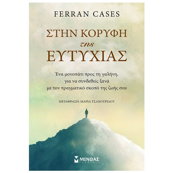 Στην κορυφή της ευτυχίας 35298