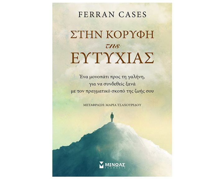 Στην κορυφή της ευτυχίας 35298