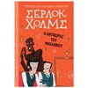 Περιπέτειες Μυστηρίου-Φαντασίας - Image Description