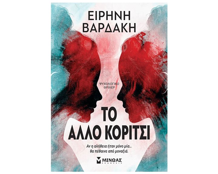 To άλλο κορίτσι 35407