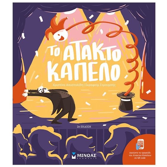 Το άτακτο καπέλο 14503