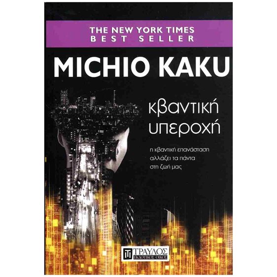 Κβαντική υπεροχή